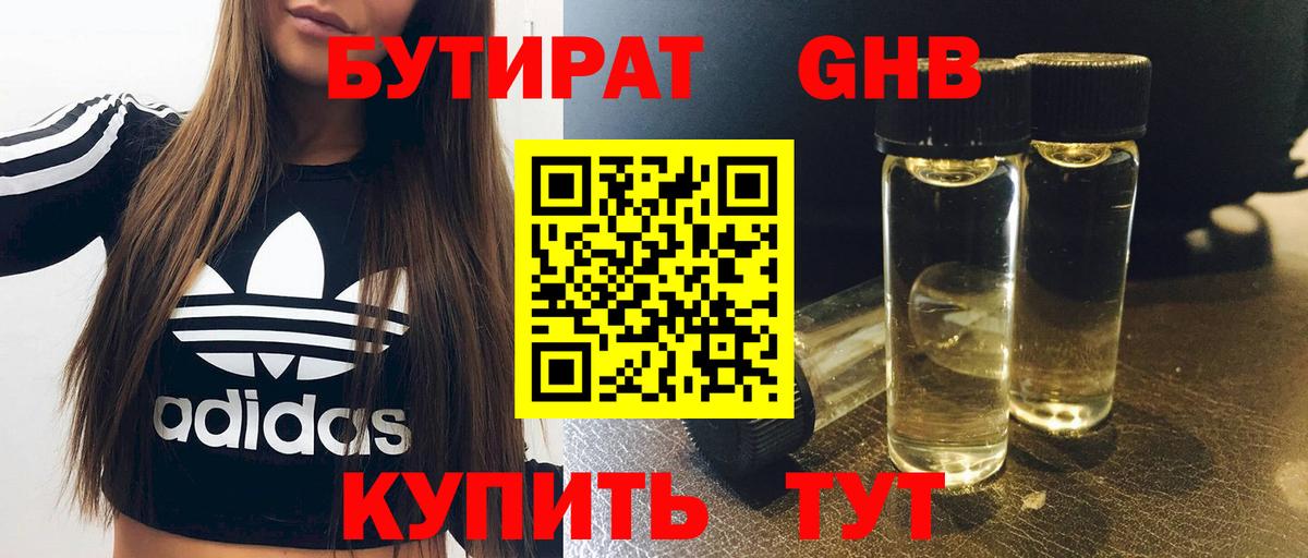 Большой Камень  БУТИРАТ бутик  Вход с VPN 