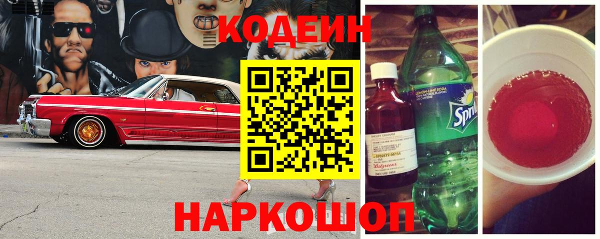 Кодеиновый сироп Lean Purple Drank  Вход с VPN  Большой Камень  Кодеиновый сироп Lean напиток Lean (лин) 