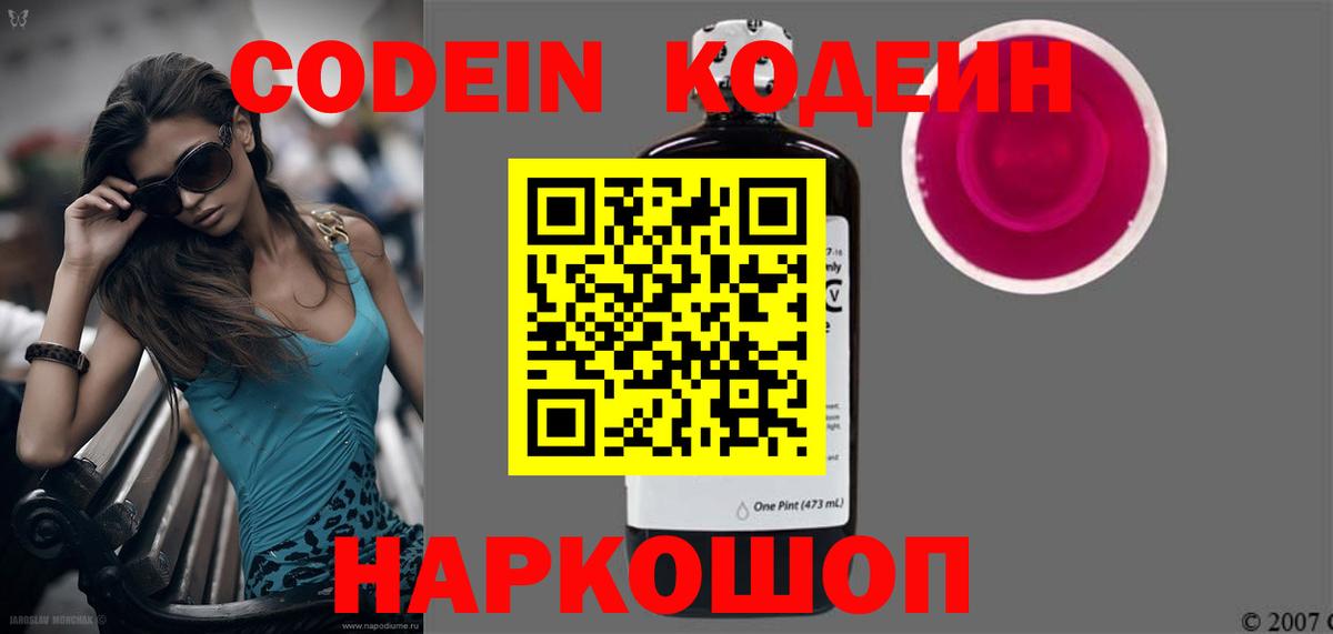 Codein Purple Drank Большой Камень