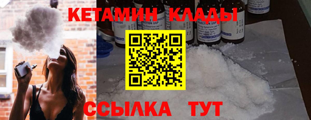 КЕТАМИН ketamine Большой Камень