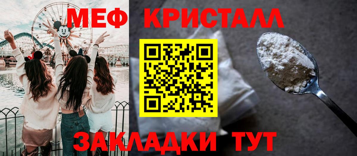 Меф  Большой Камень