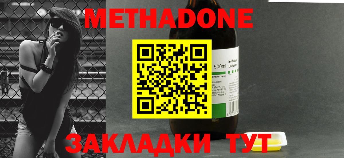 МЕТАДОН кристалл  Вход с VPN  Большой Камень 