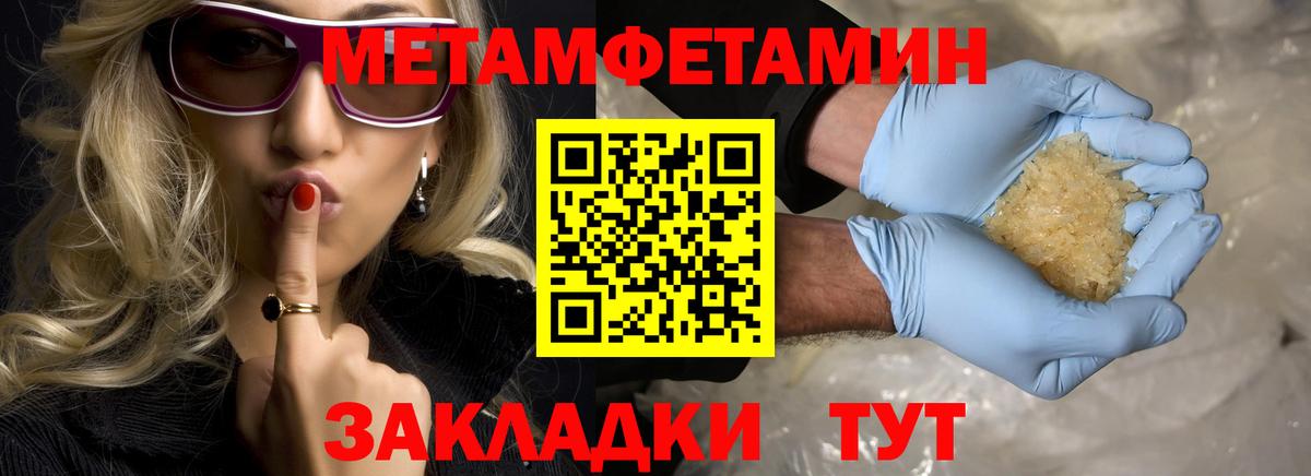 Метамфетамин Methamphetamine Большой Камень